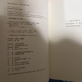 略萨作品系列全十五册 人民文学出版社一版一印 含酒吧长谈 绿房子 世界末日之战 略萨全集