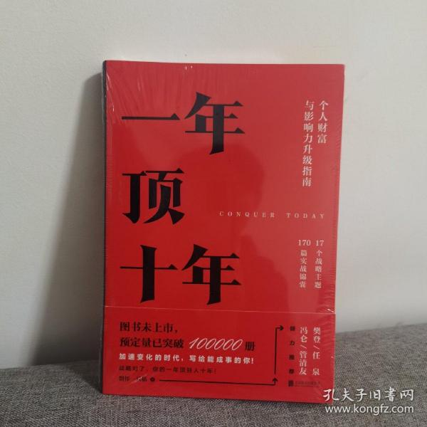 【樊登推荐】一年顶十年（剽悍一只猫2020年新作！）