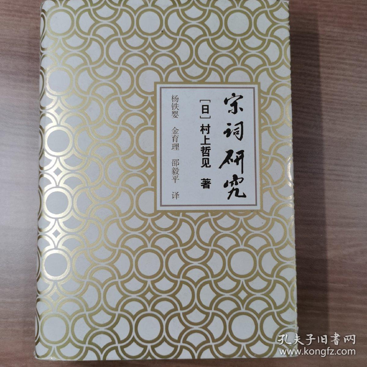 宋词研究