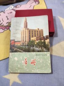天津市百货大楼手册（日记本），记录70年代大会发言，情况讨论，政治路线，13.9元包邮，