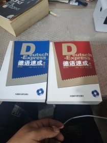 德语速成