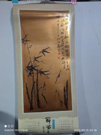 2004年挂历  节节高  郑板桥作品（6张全）