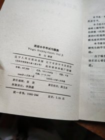 英语水平考试习题集