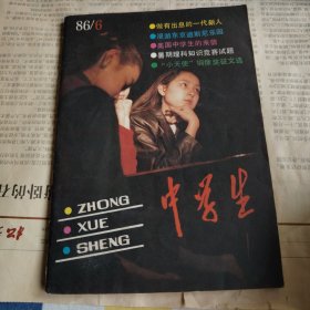 中学生1986年第6