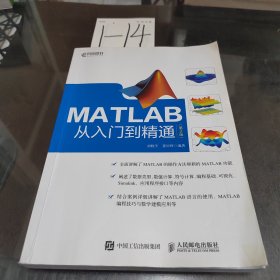 MATLAB从入门到精通第2版(异步图书出品)