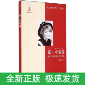 戴·葉布瑞