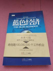 蓝色经济：未来十年世界100个商业创新机会