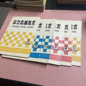 水力机械技术 1988年1-6期 全