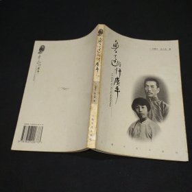 鲁迅与许广平