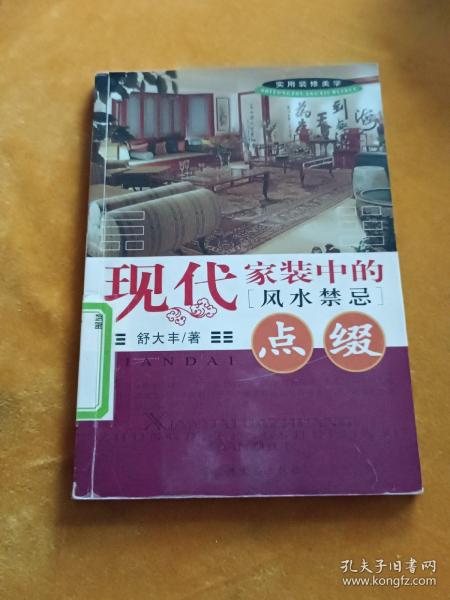 现代家装中的风水禁忌——吉宅相法