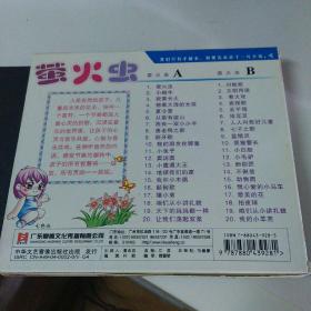 萤火虫  儿歌  VCD