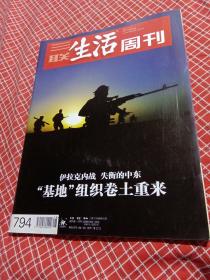 三联生活周刊2014年第28期总794期