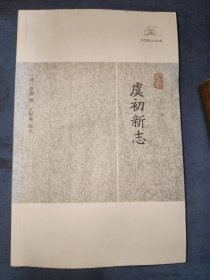 虞初新志