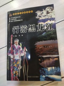 地图 地图册 哈尔滨地图册 世界地图册 澳门特别行政区地图册 中国最佳旅游景点图册黑龙江省地图册 沪宁杭交通旅游图册 中国交通图册 最新实用中国地图册 中国交通旅游地图册 香港地图册 中国旅游地图册 游遍中国 黑龙江省地图册 行游黑龙江 世界地图册 长白山概览 长白山游览