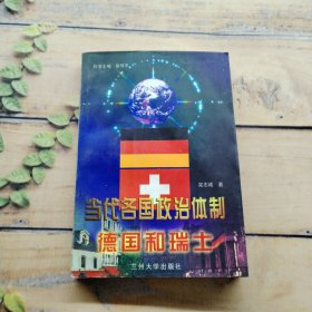 當代各國政治體制