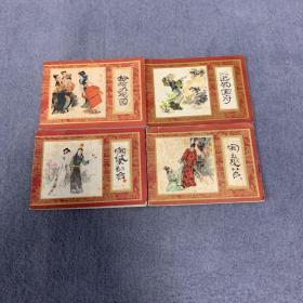 红楼梦连环画：抄检大观园+二进荣国府+宝黛初会+宝玉受笞