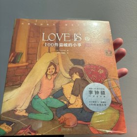 LOVEIS.2，100件温暖的小事