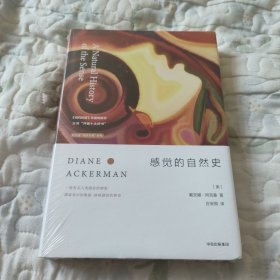 阿克曼“自然与我”系列·感觉的自然史