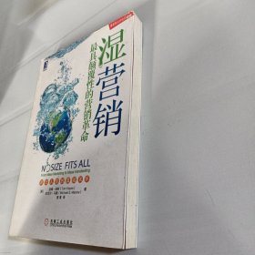 湿营销：最具颠覆性的营销革命