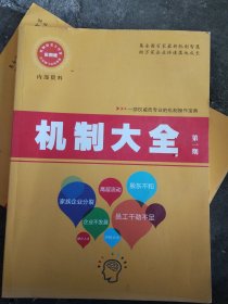 机制大全第一期 全国百家顶尖企业的最新运营机制智慧