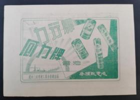 广州飞象牌电池／回力牌／力行牌电池广告