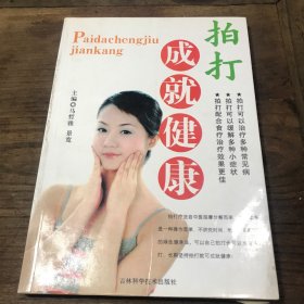 拍打成就健康B1.16K.X
