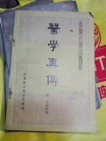 医学真传