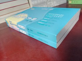 名师伴学：小学生语文学习手册（六年级上、下册）【正版全新无塑封】（总价68元 现价39.99元）（2）