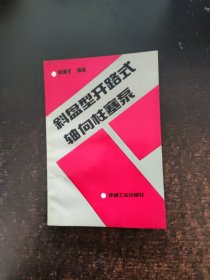 斜盘型开路式轴向柱塞泵