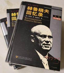 赫鲁晓夫回忆录（全三卷）