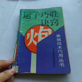 运子巧胜诀窍