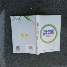 父母的教养，孩子的成长——心理专家向日葵爸爸的36堂私房育儿课3～7岁儿童期