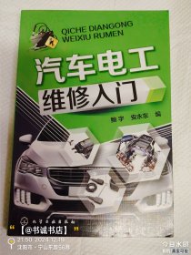 汽车电工维修入门