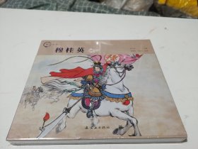 穆桂英，品相如图介意勿拍