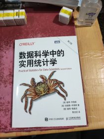 数据科学中的实用统计学（第2版）