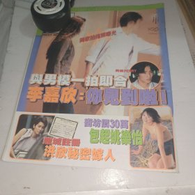 明星 李嘉欣 洪欣 汤盈盈