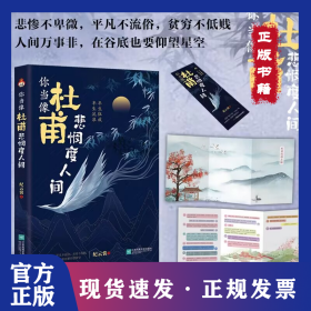 你当像杜甫悲悯度人间 人生孤独，你我当像杜甫不喜不惧、自在独行。