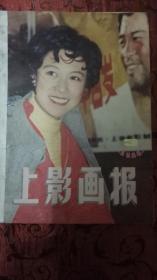 上影画报1984年3