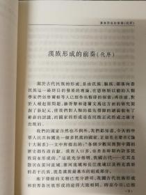 东夷杂考（百年河大国学旧著新刊）