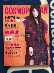 时尚 cosmo HK 1998 9月刊 陈慧琳 vogue 不缺页