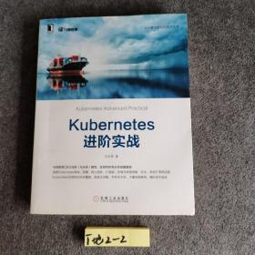 Kubernetes进阶实战