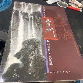 吴传麟