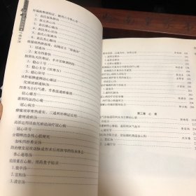 心病诊治国家级名医对心律失常、冠心病、心衰等常见多发心脏病诊疗用药的独到经验