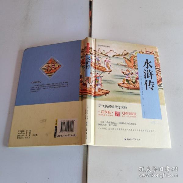 四大名著 锁线精装 青少版（套装共四册）