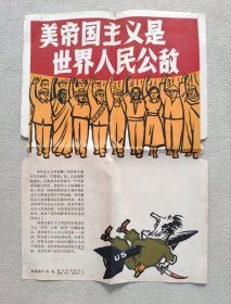 新华社 新闻展览照片1964年7月—— 美帝国主义是世界人民的公敌 （25张照片、8开宣传画一张、对应照片文字说明书25页）