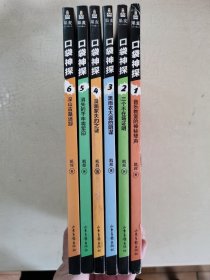 凯叔口袋神探 全6册