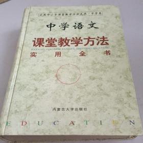 中学语文课堂教学方(下)