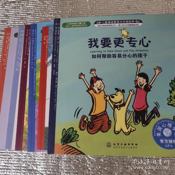 儿童情绪管理与性格培养绘本·可怕的事情发生了：孩子受到精神创伤怎么办