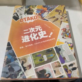 二次元进化史：漫画、电子游戏、COSPLAY走过的热血历程（看懂“二次元”如何逆袭主流）