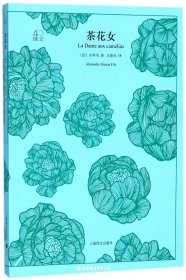 茶花女